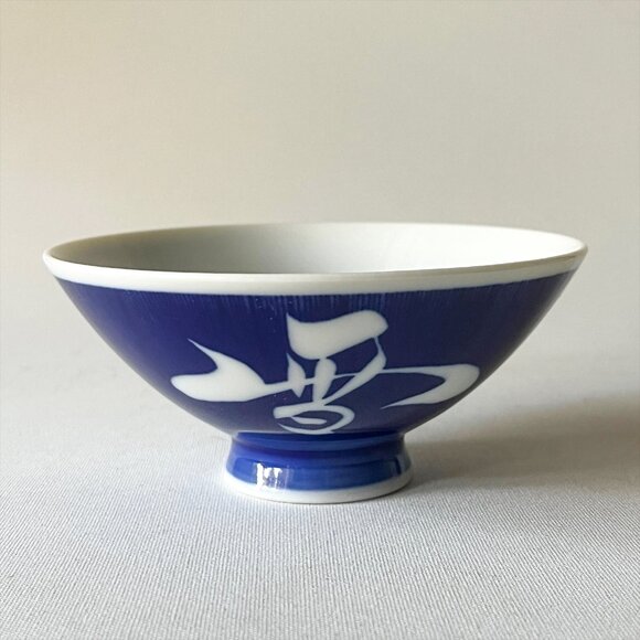 4 Vtg Japanese Arita Porcelain Rice Bowls Blue White Kanji Calligraphy Signed - Picture 9 of 9